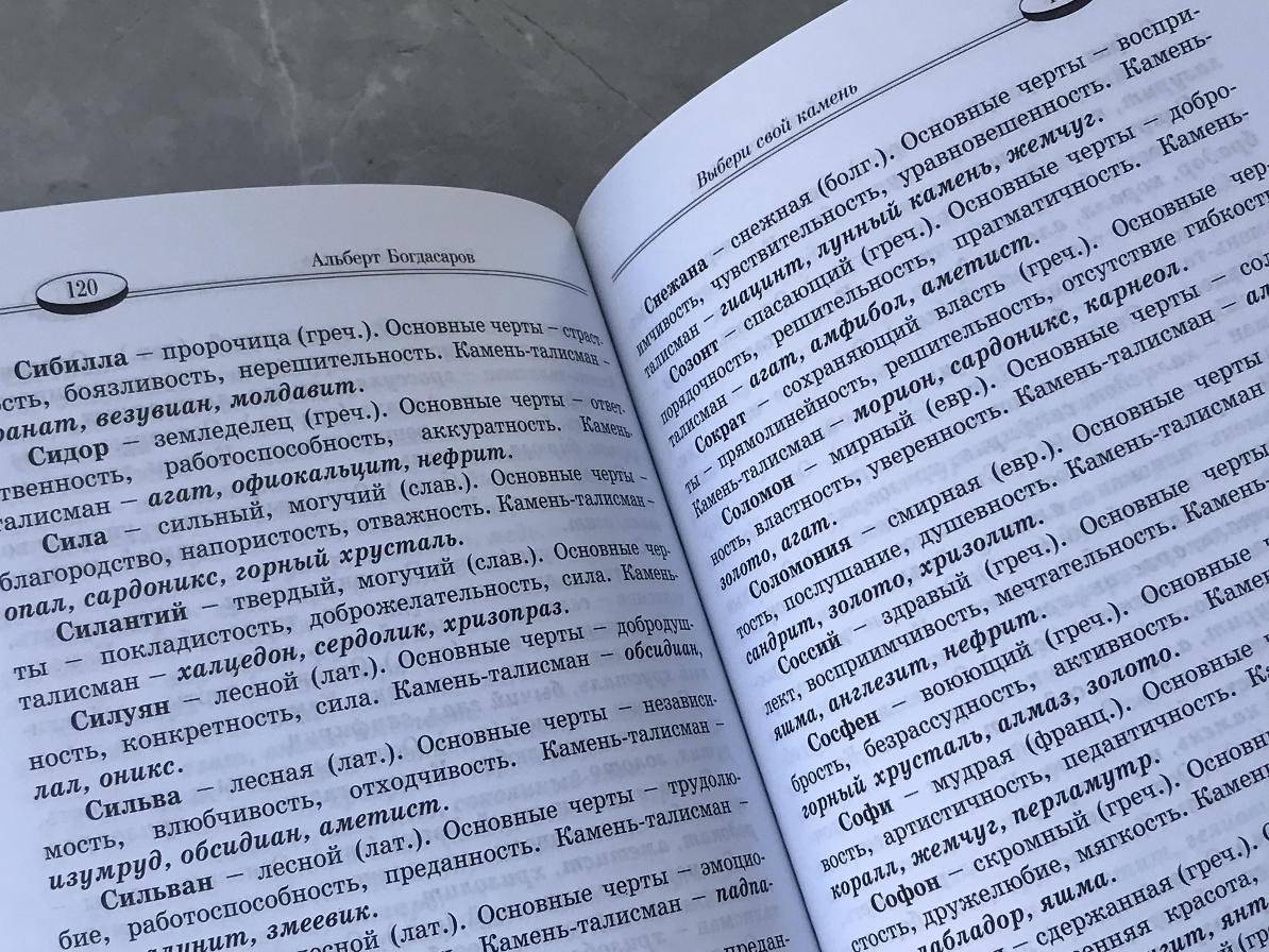 Книга "Выбери свой камень" KNI-0004, фото 4