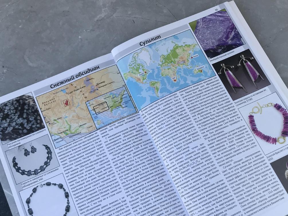 Книга "Все о драгоценных камнях мира" KNI-0005, фото 5