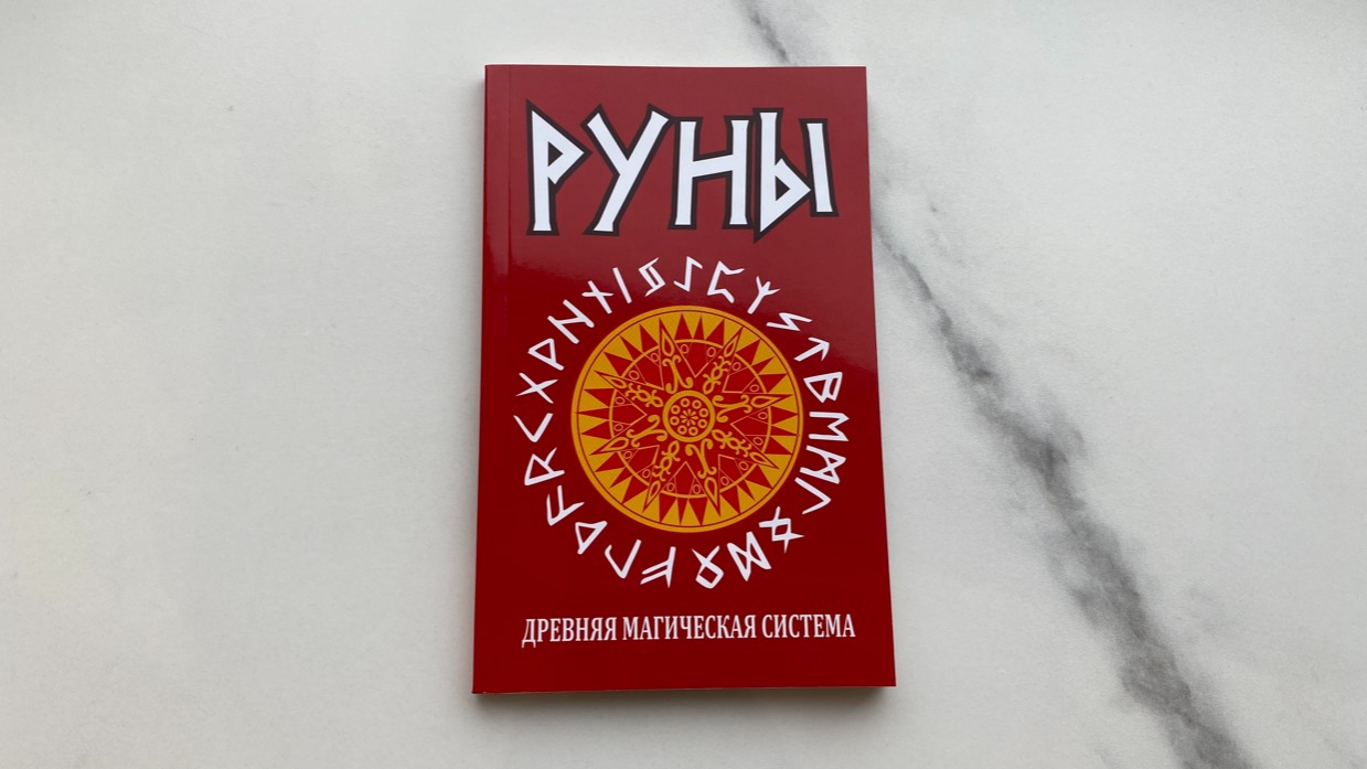 Книга "Древняя магическая система" KNI-0009, фото 1