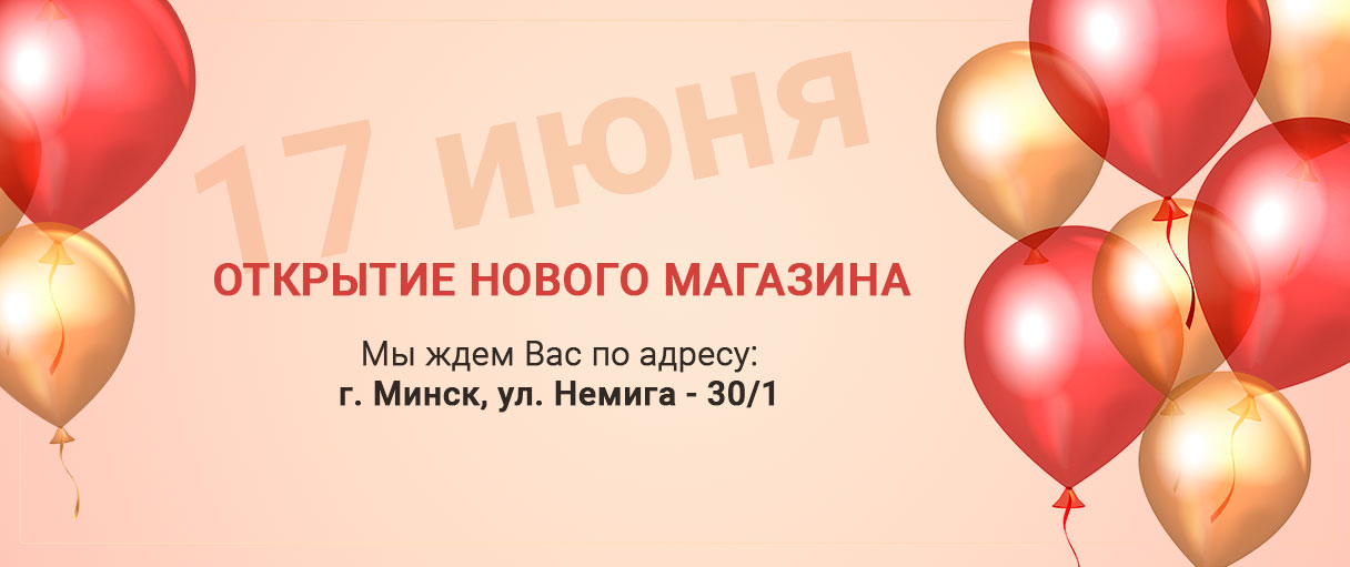 Открытие нового магазина!