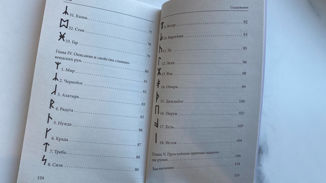 Книга "Древняя магическая система" KNI-0009, фото 5