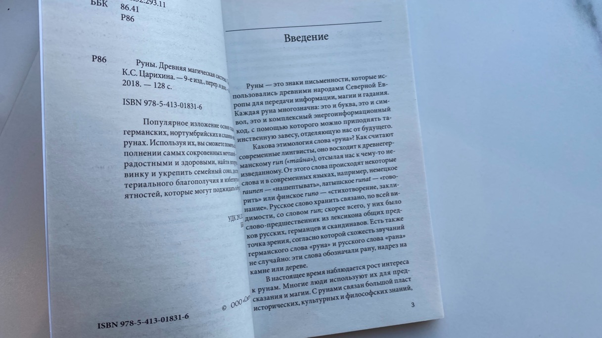 Книга "Древняя магическая система" KNI-0009, фото 6