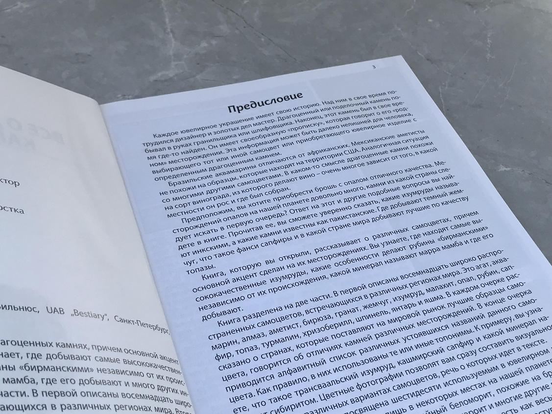 Книга "Все о драгоценных камнях мира" KNI-0005, фото 4