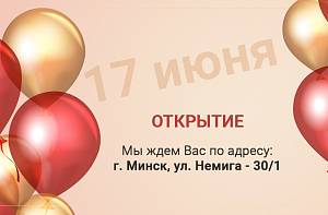 Открытие нового магазина!