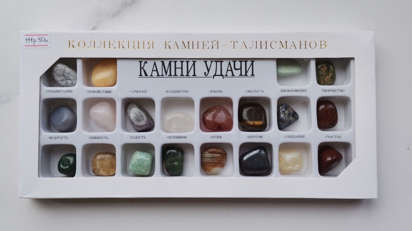 Коллекция камней-талисманов 20 минералов KM-0008, фото 1